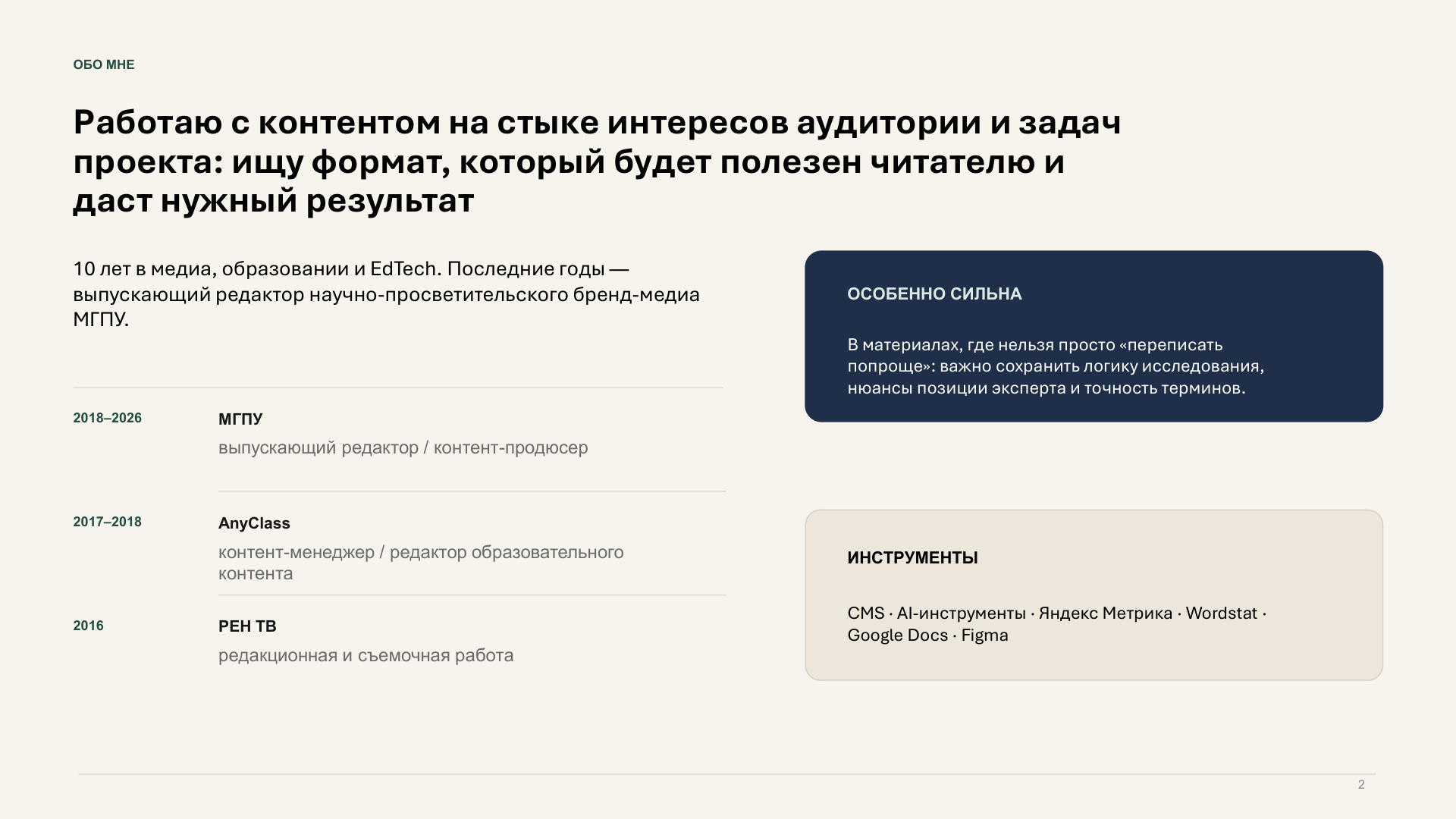 Портфолио Татьяны Сандаковой — слайд 2