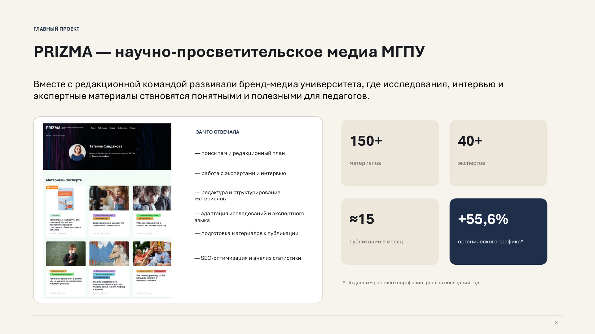 Портфолио Татьяны Сандаковой — слайд 3