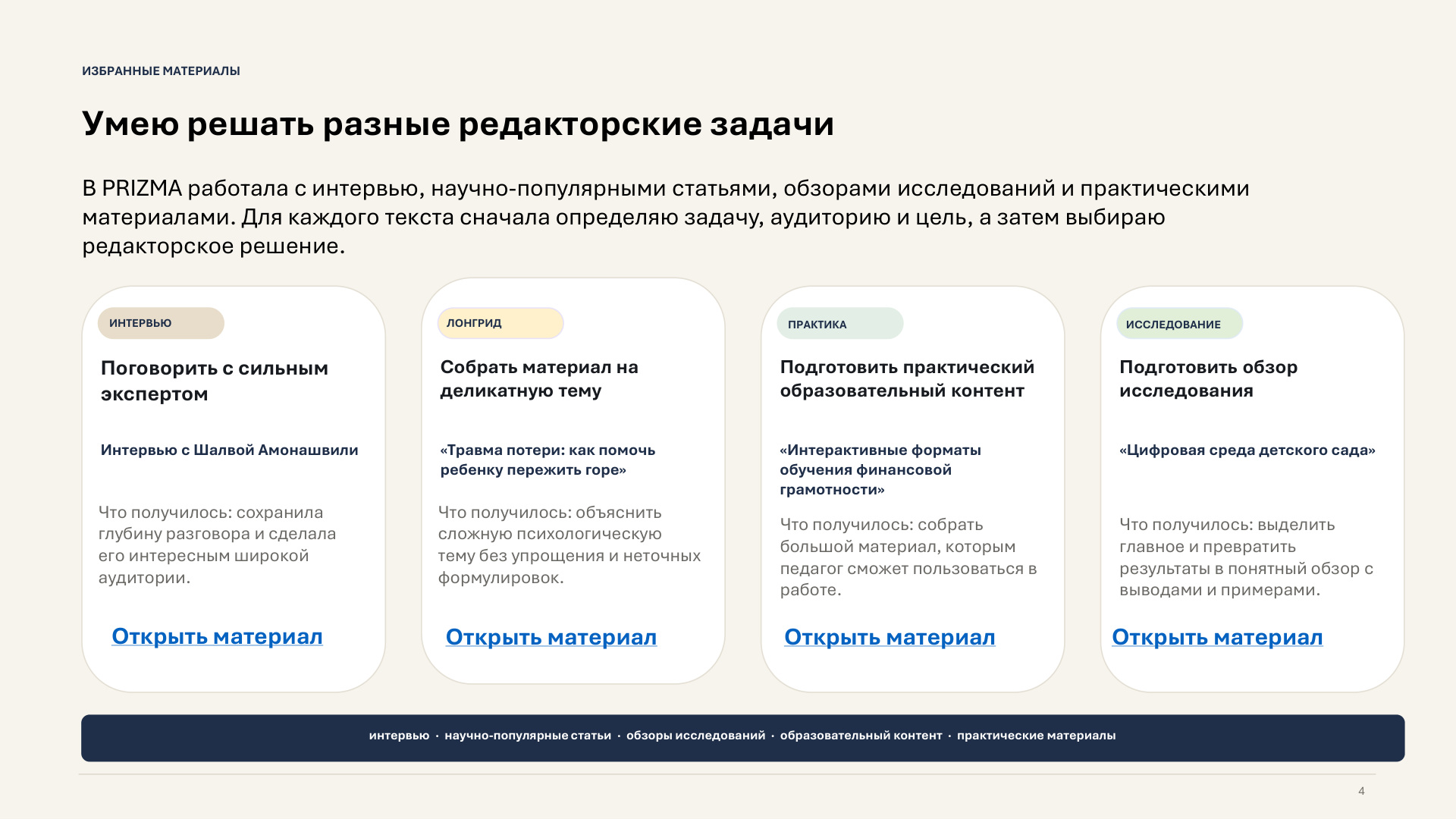 Портфолио Татьяны Сандаковой — слайд 4