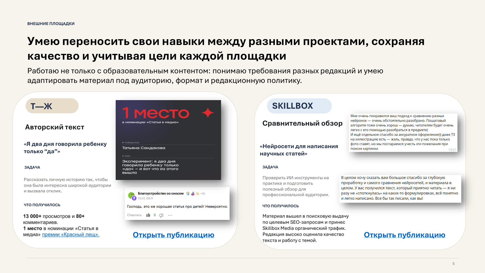 Портфолио Татьяны Сандаковой — слайд 5