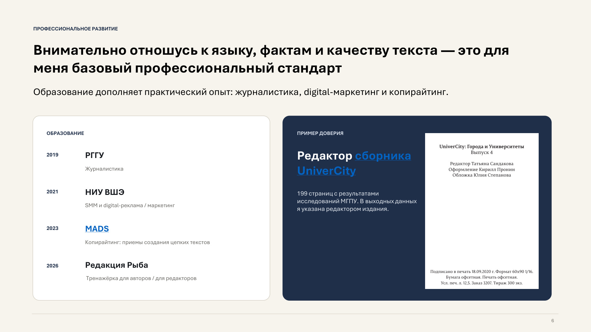 Портфолио Татьяны Сандаковой — слайд 6